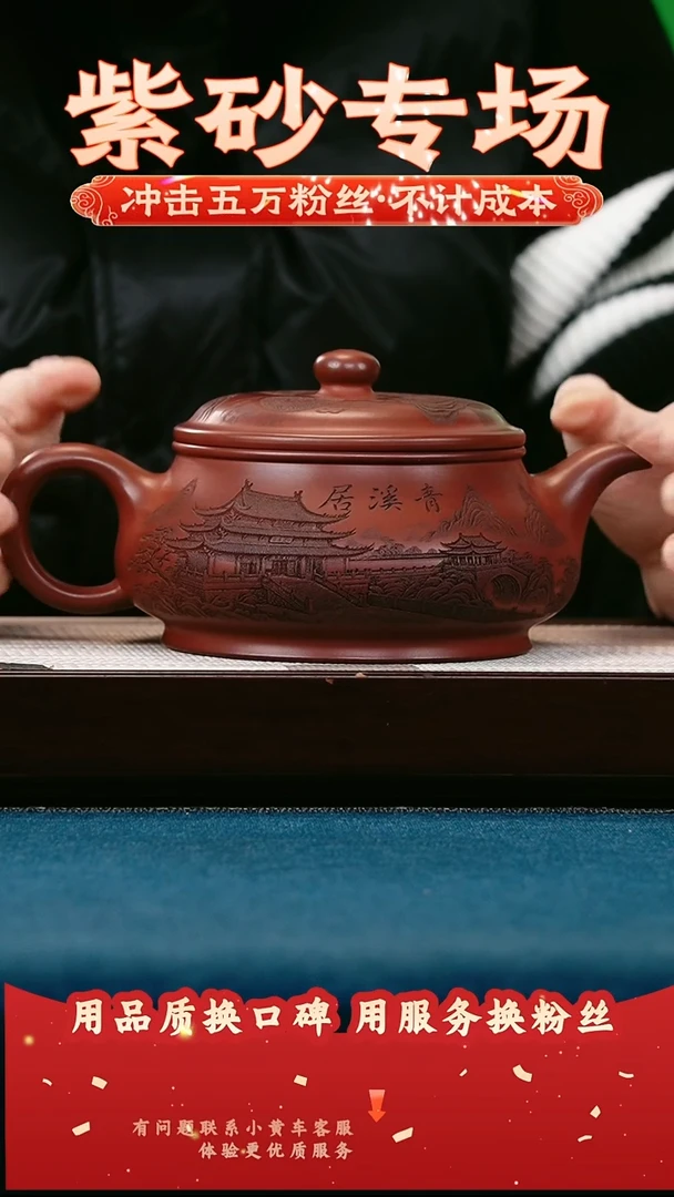 茶壶紫砂玫瑰金沙 明炉 刻清溪居