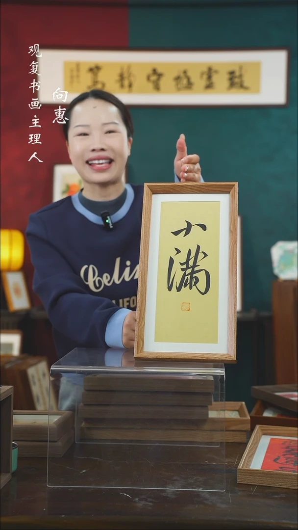 【闪购商品】书法a1107-小满-长款小摆台作品