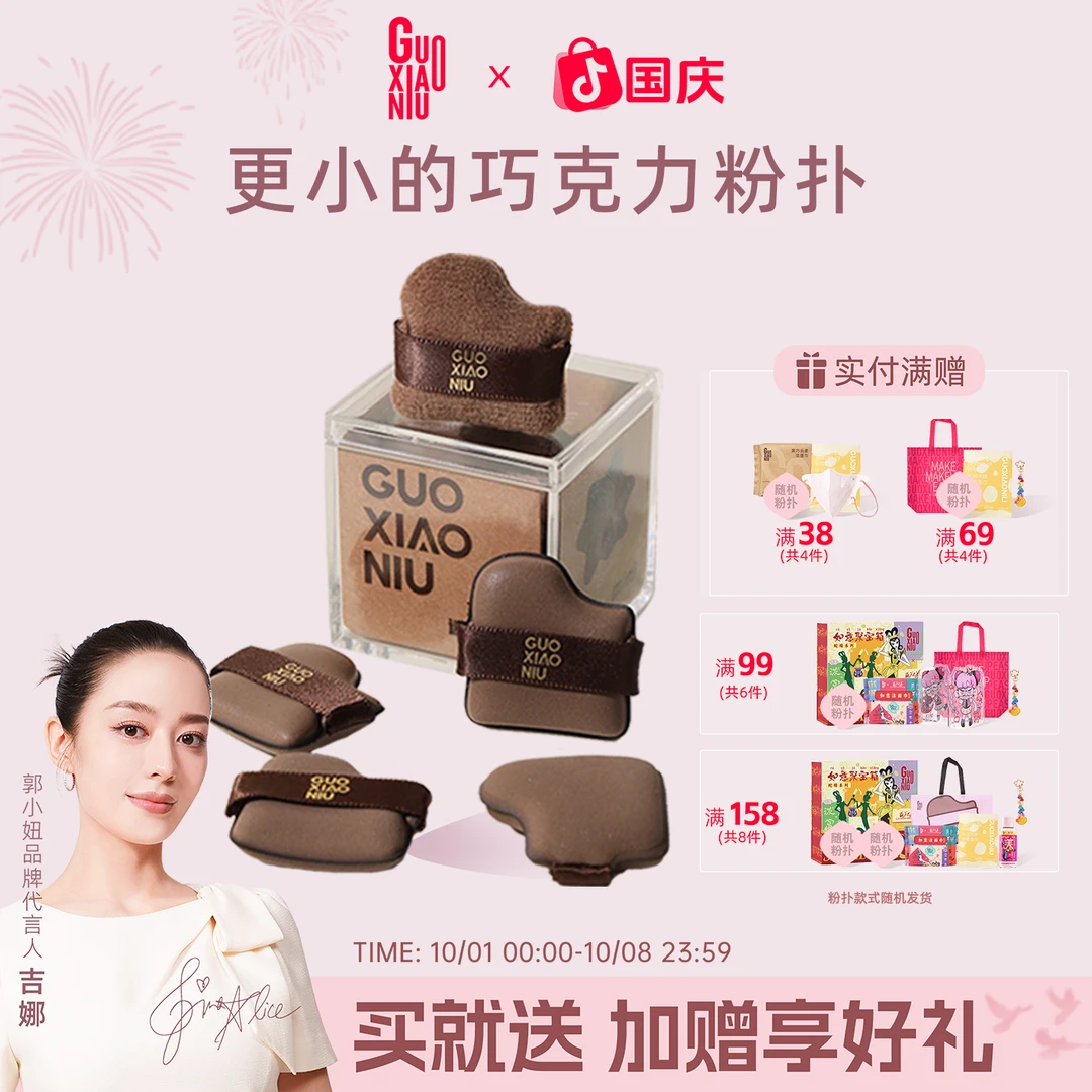 GUOXIAONIU郭小妞巧克力迷你遮瑕粉扑mini散粉扑局部定妆干湿两用