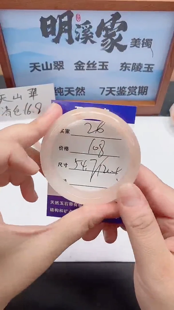 未镶嵌手镯石英质玉26/54-55