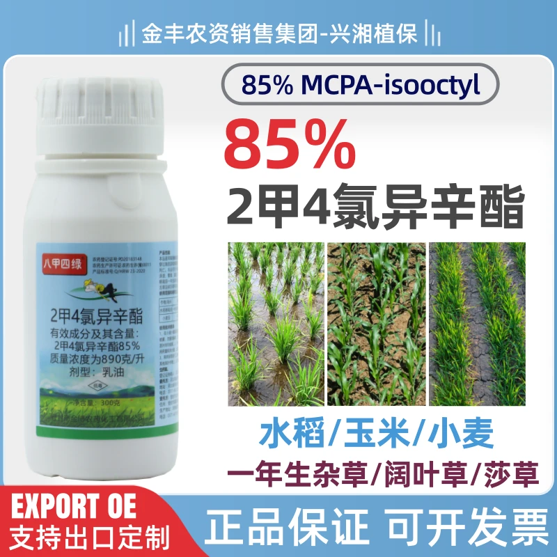 85%二甲四氯异辛酯2甲4氯除草剂85%水稻田小麦玉米田阔叶杂草莎草