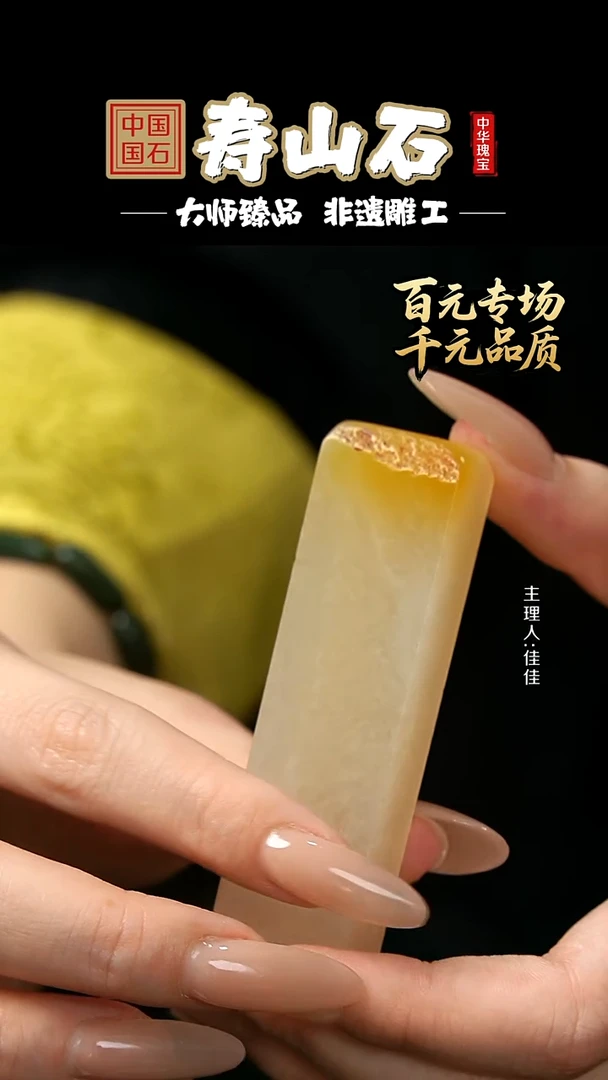 寿山石印石求*号荔枝冻石
