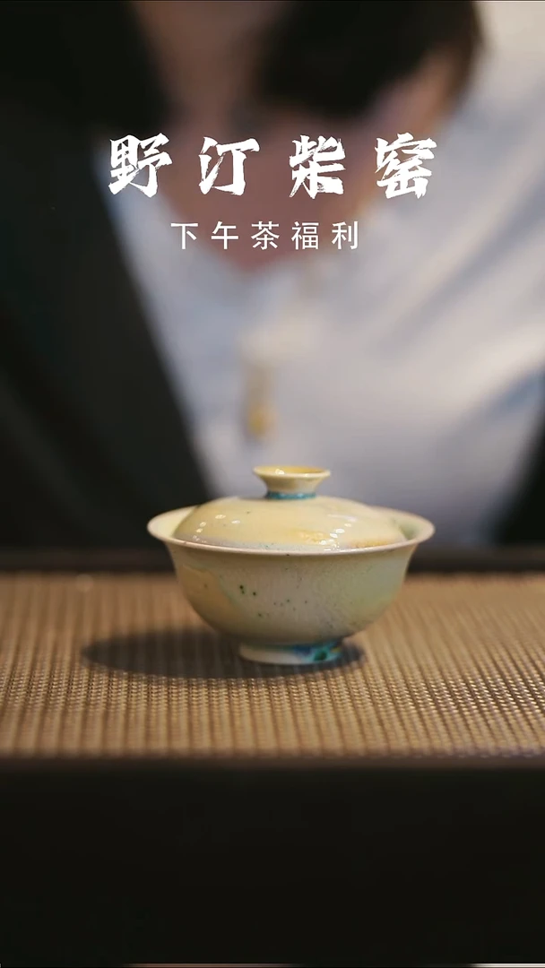 野汀手作柴烧茶器@@YT263