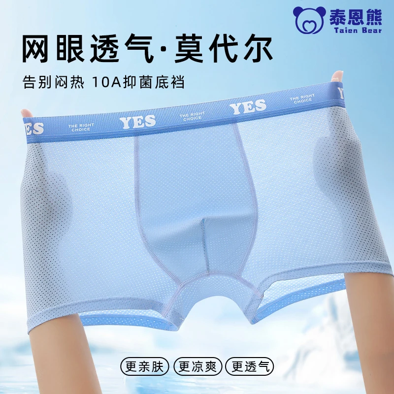 青少年内裤莫代尔冰丝套装透气薄款发育期学生男孩儿童内裤