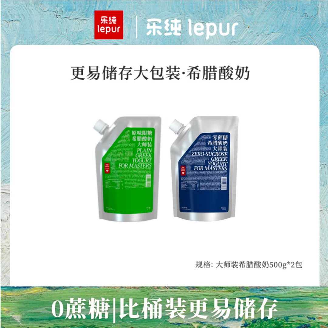 【临期6月28号到期】乐纯希腊酸奶无蔗糖低温酸奶500g*2袋