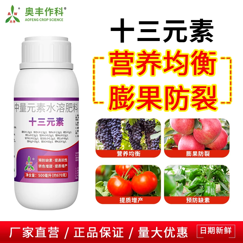 奥丰十三元素670g提高抗性转色增甜增产提质果树蔬菜大田叶面肥