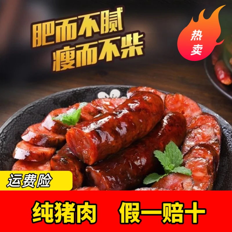 【送试吃】川渝五香麻辣香肠农家柴火烟熏正宗四川腊味家乡特产腊肠