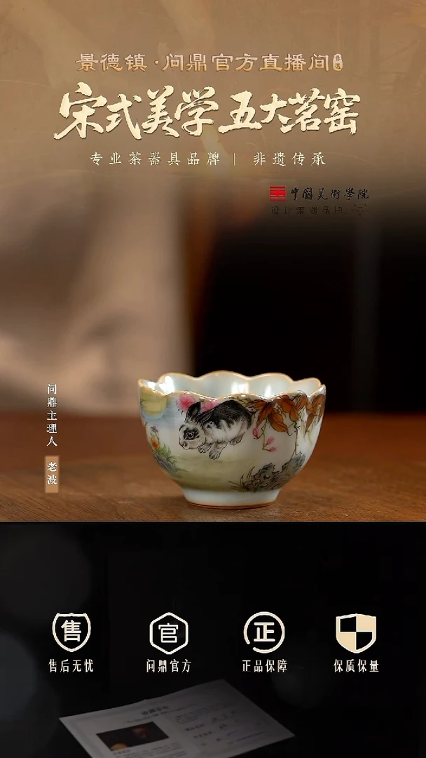 问鼎汝瓷鼎峰系列月白老款菡萏杯（鸟兔走林）