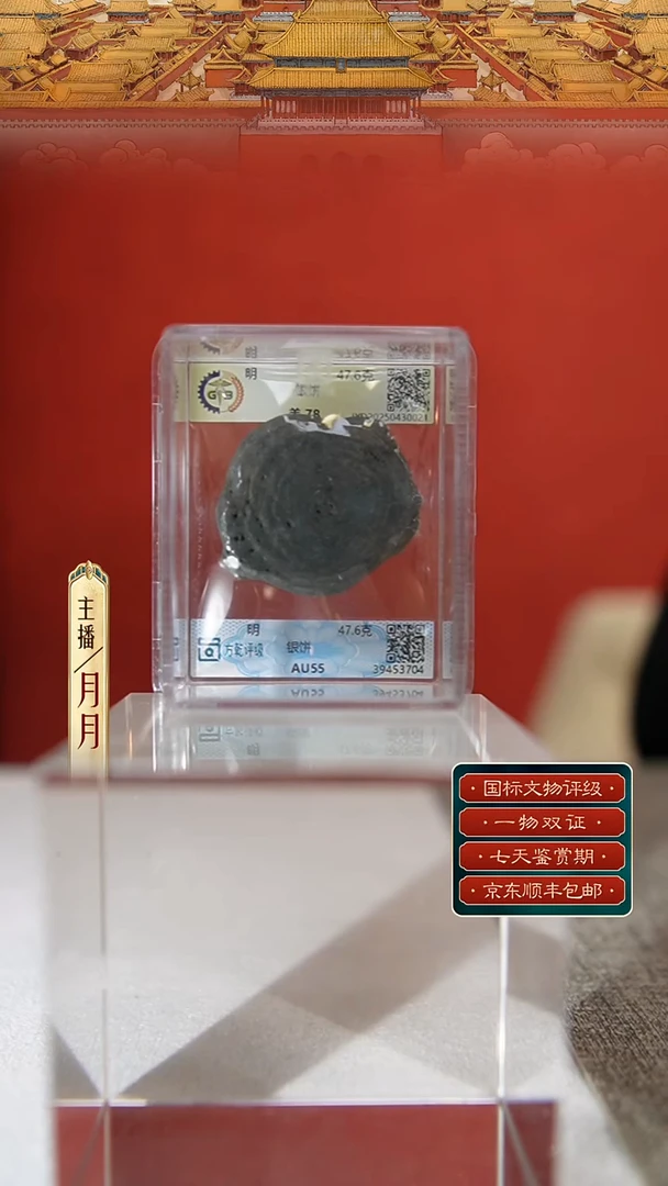 银【Y 明代银饼 47.6g】