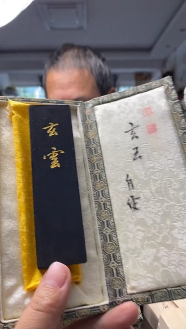 2两金师傅五倍油烟玄云 墨块1锭