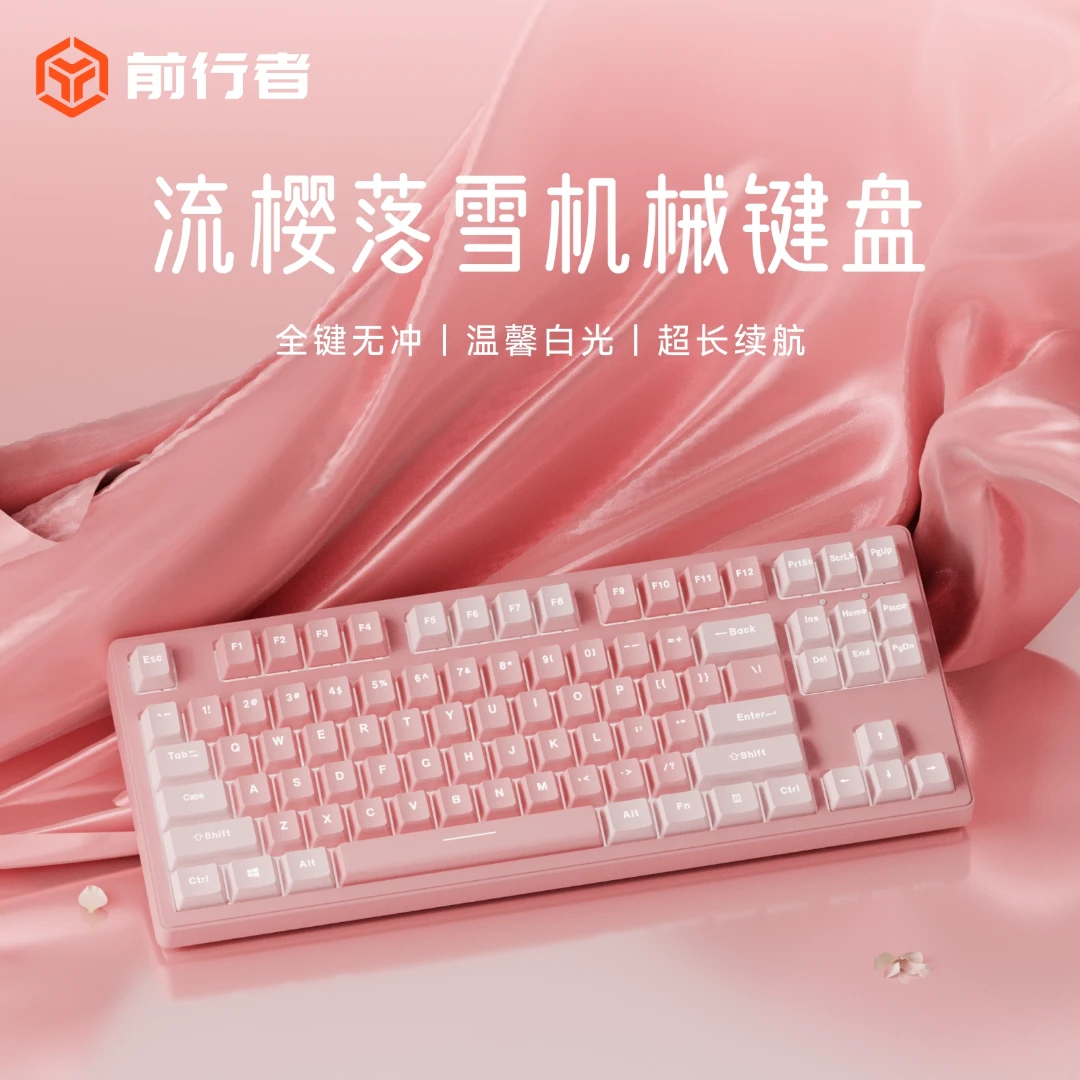 前行者mt87流樱粉无线蓝牙三模机械键盘鼠标适用于电竞游戏可爱