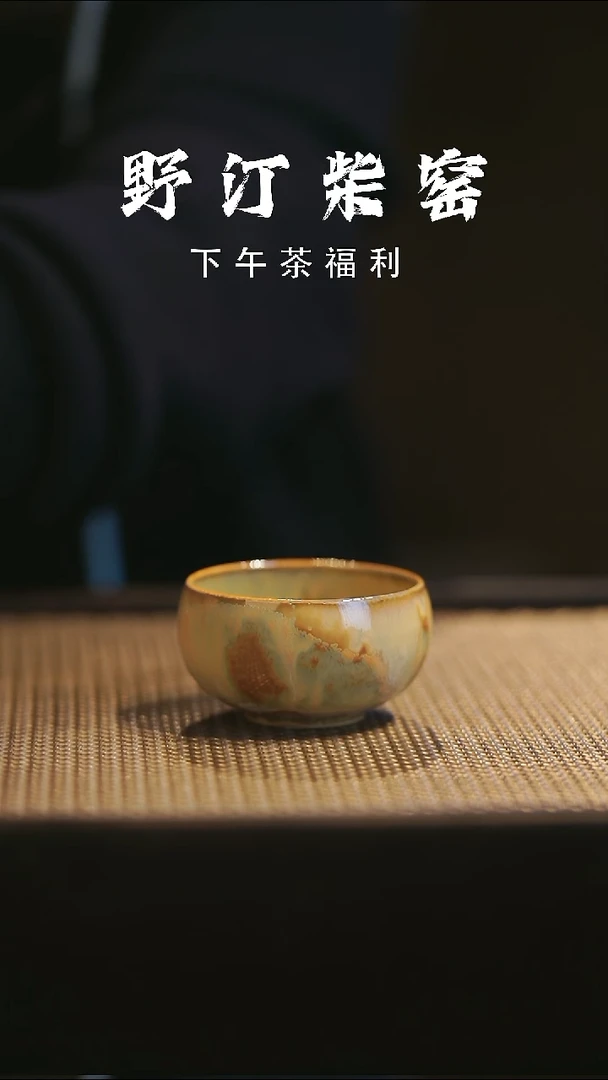 野汀柴窑手工手作@@YT777