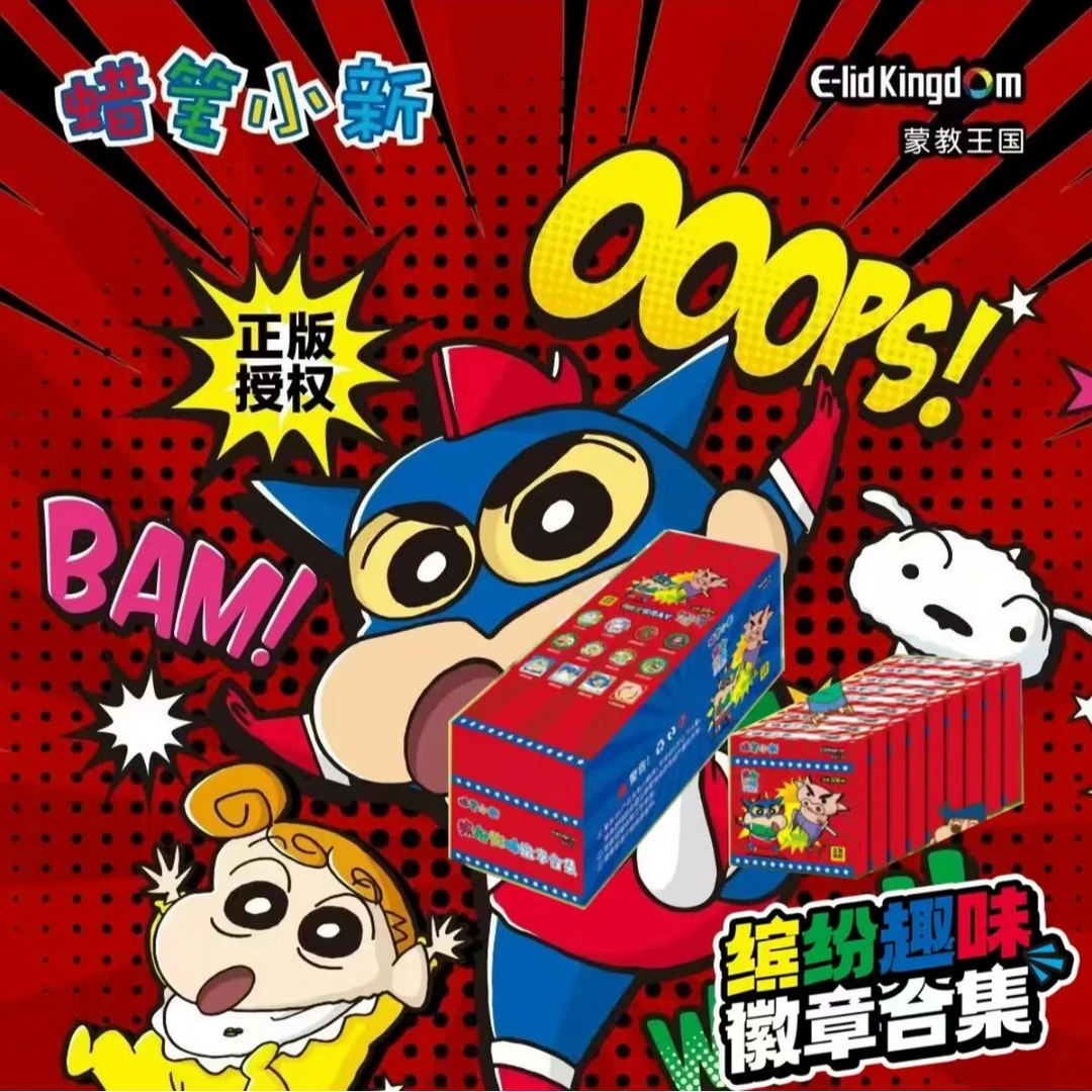 【玩法合集】蒙教王国蜡笔小新吧唧-【代拆】