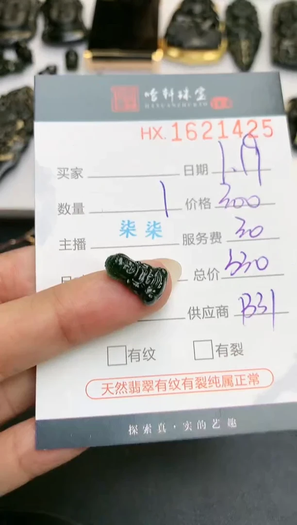 【闪购商品】翡翠挂件未镶嵌哈轩 挂件1