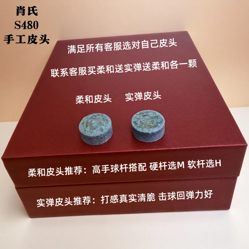 肖氏皮头【支持试用】中八斯诺克皮头小头台球皮头台球杆小头杆皮头