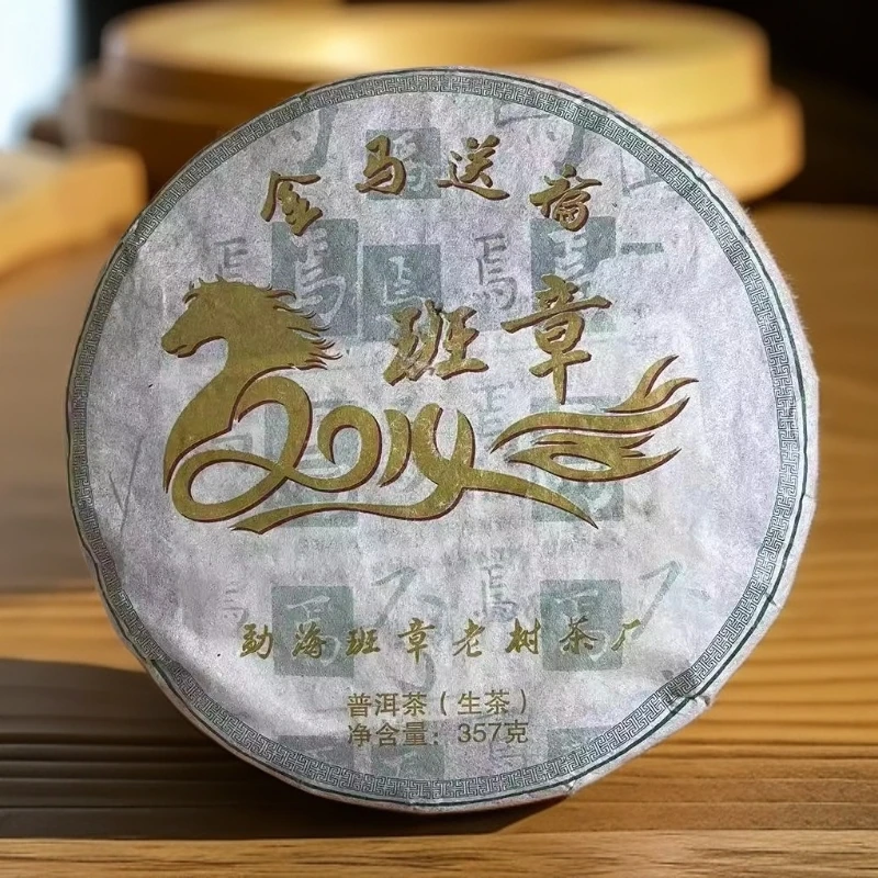 2014金马送福班章 生茶 普洱茶357克饼茶