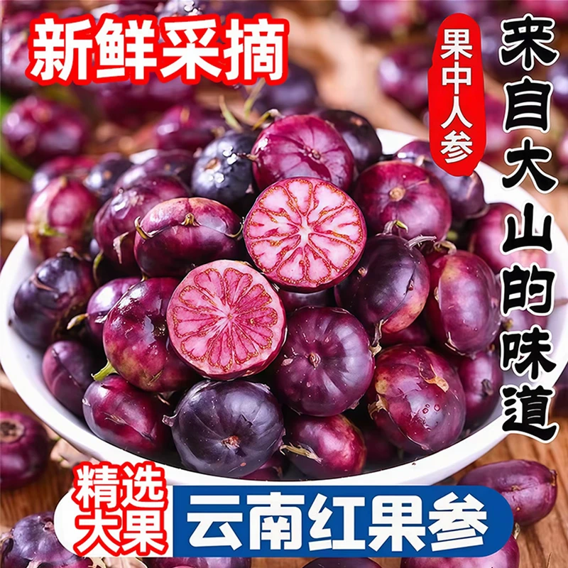 【顺丰包邮】云南正宗红果参应当季红参果新鲜稀有水果算盘果蜘蛛果