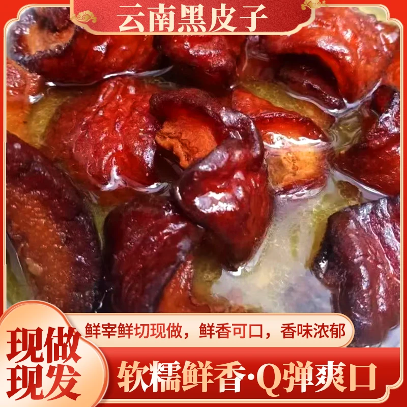 云南曲靖黑皮子200g装尝鲜版口感丰富软糯Q弹烧烤火锅多种烹饪
