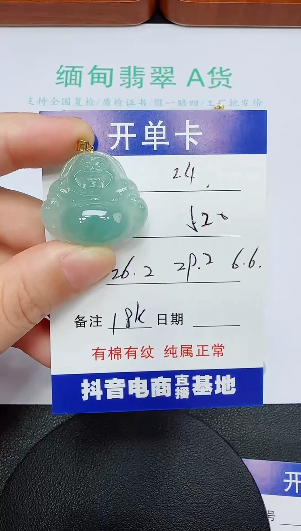 吊坠(赠链)18K金镶嵌翡翠24