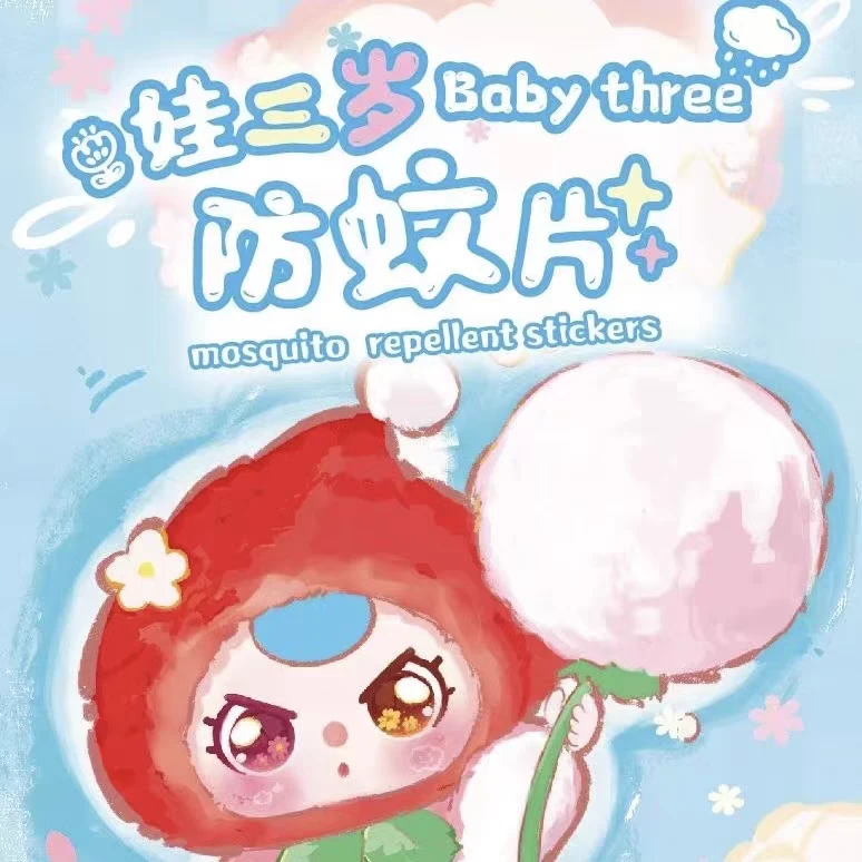 Baby three娃三岁防蚊片盲盒植物精油防蚊儿童成人户外随身专用贴