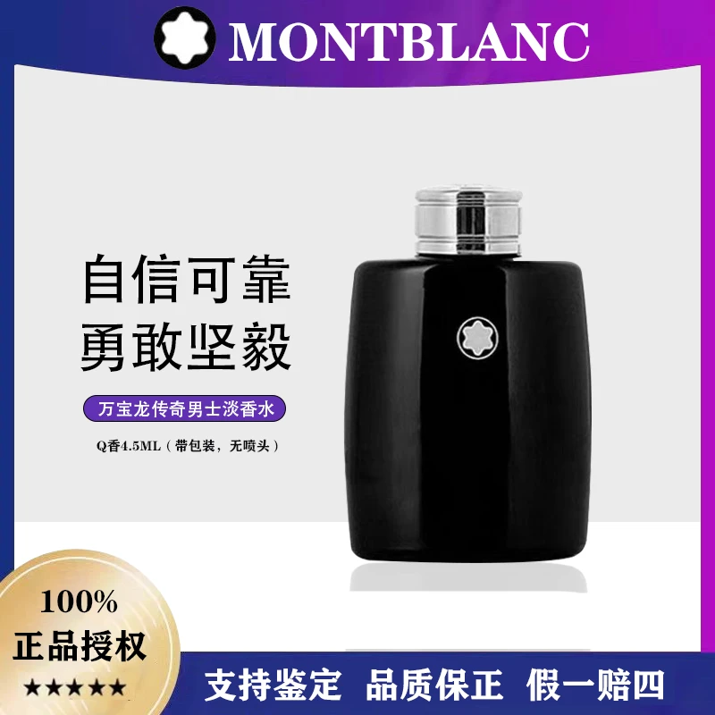 Montblanc/万宝龙传奇男士淡香水香水小样男生清新馥奇香调4.5ml