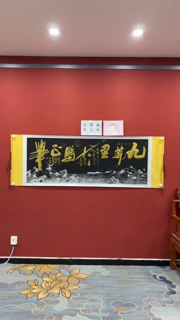 书法张建平 九万里风鹏正举