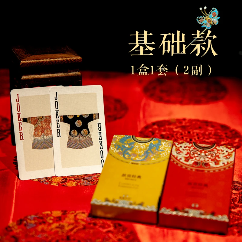 故宫 故宫经典系列掼蛋专用扑克服饰篇 游戏 礼物 故宫文创