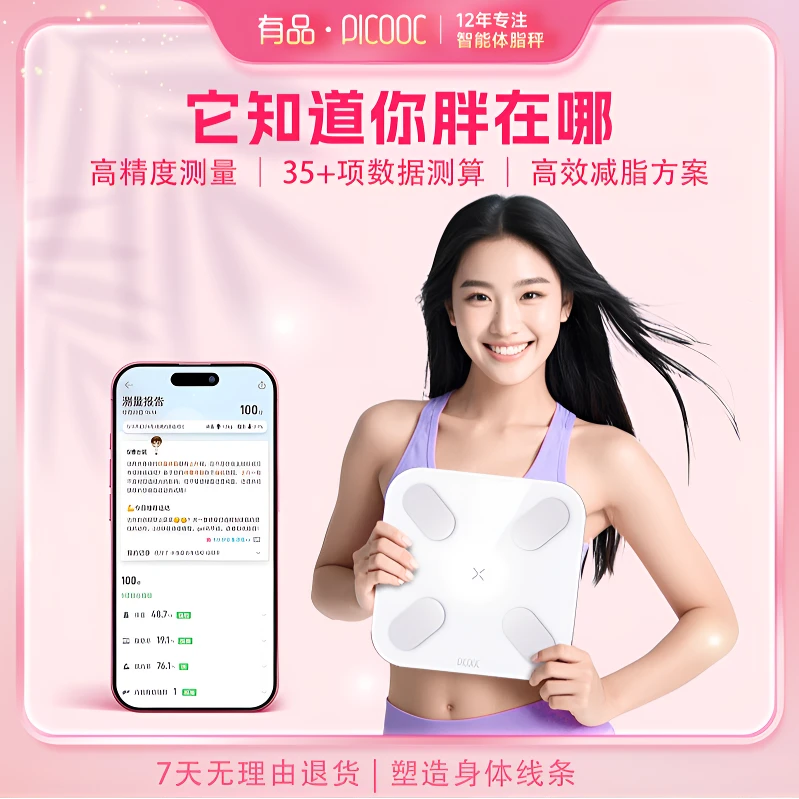 PICOOC有品健康智能体脂秤Mini充电心率款减肥专用高精度蓝牙连接