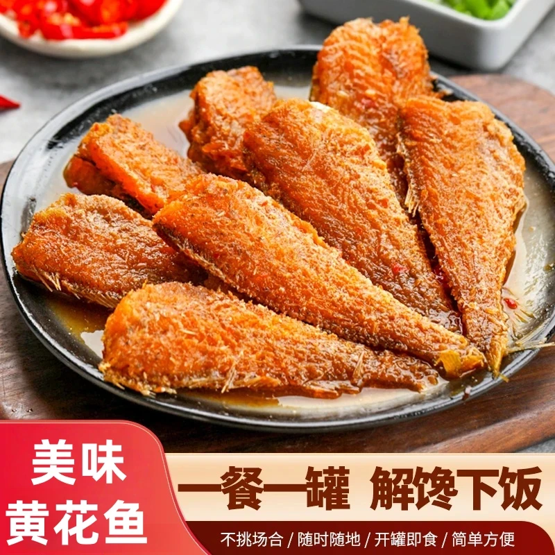 【鲜美鲜嫩】甄选黄花鱼健康美味即食速食下酒下饭菜零食休闲解馋QX