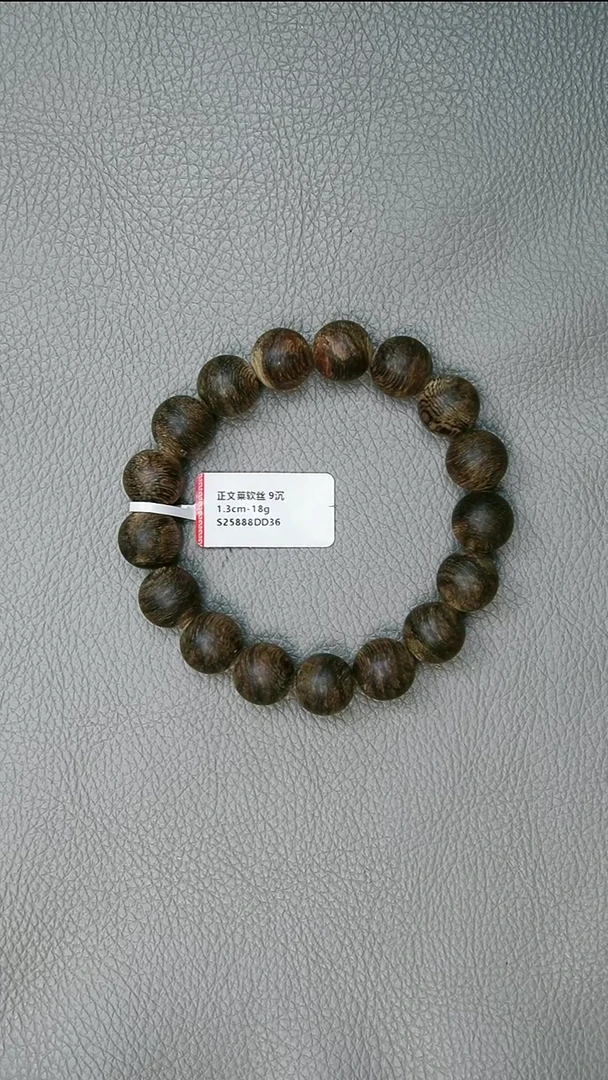 沉香手串1.3-18g正区文莱软丝老料