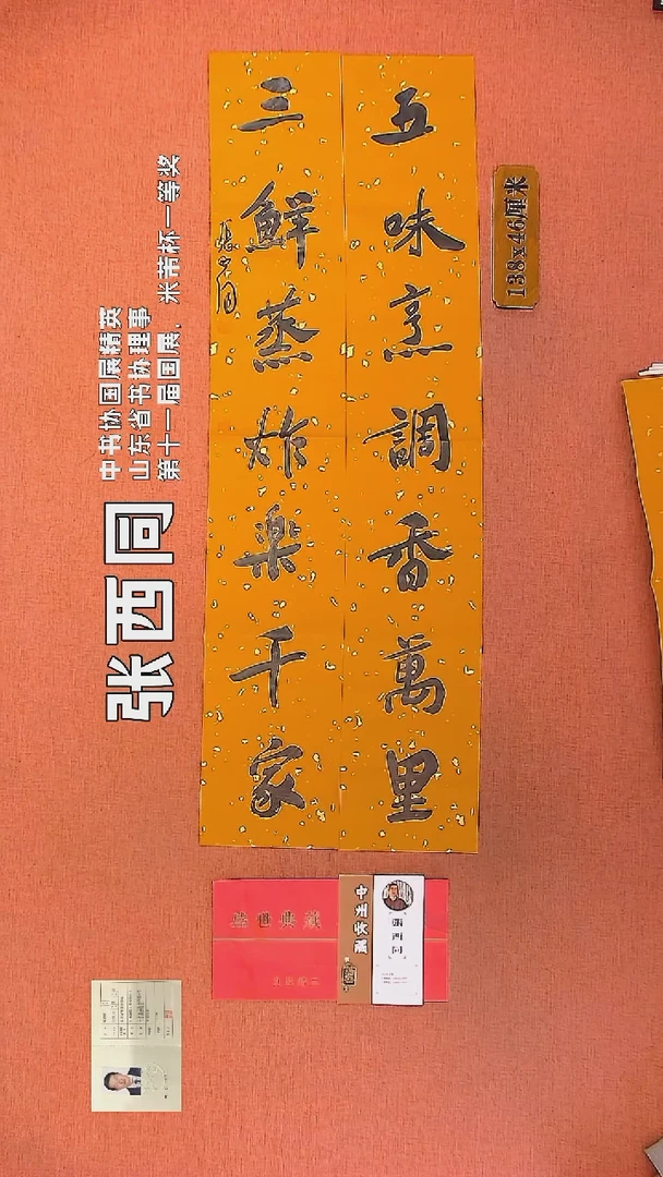 【闪购商品】书法2    张西同书法作品