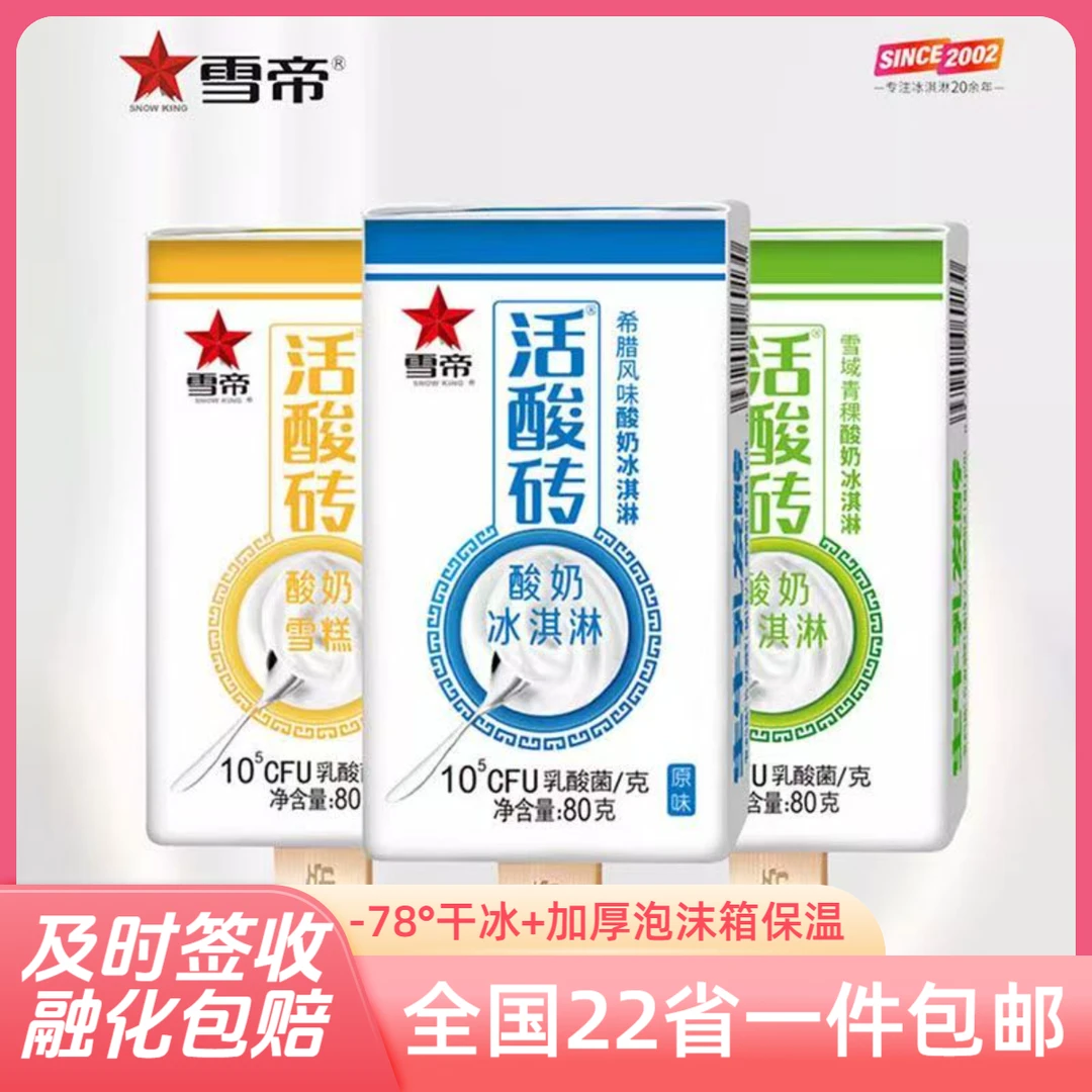 【24支】雪帝酸奶冰淇淋雪域青稞 希腊风味 燕麦黄桃草莓酸奶冰淇淋