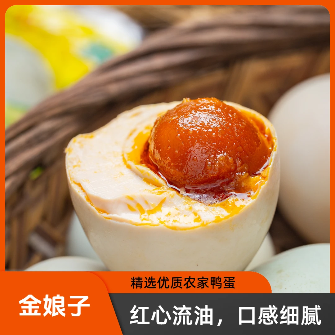 【金娘子专属】流油福利咸鸭蛋  配料干净