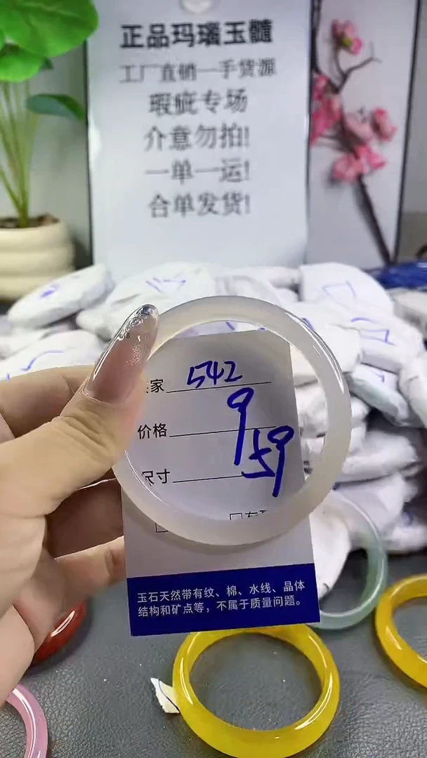 玛瑙/玉髓手镯未镶嵌542