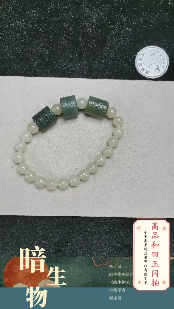 【闪购商品】和田玉颈饰未镶嵌路路通手串