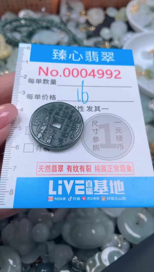 颈饰未镶嵌翡翠4992