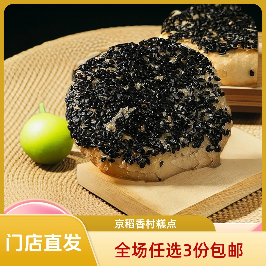 三禾北京稻香村酥皮糕点心传统特产黑麻椒盐饼干蛋糕早餐茶点