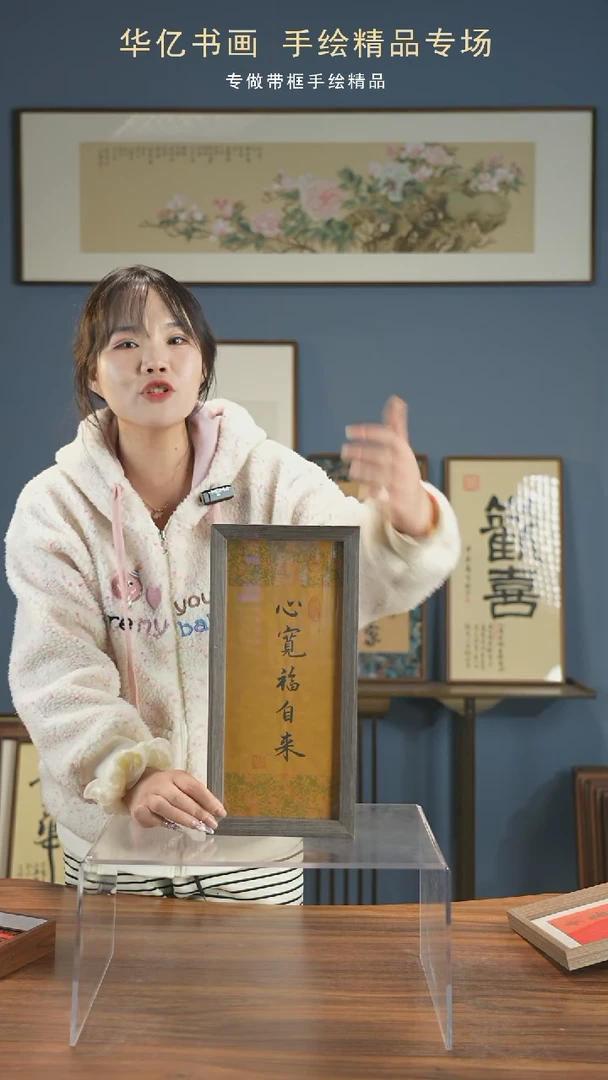 【闪购商品】书法心宽福自来/17*36-w-