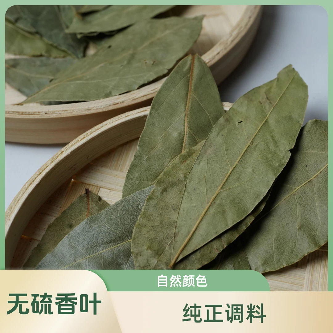 （香叶）广西足干无硫纯香炖卤煮香料调味料