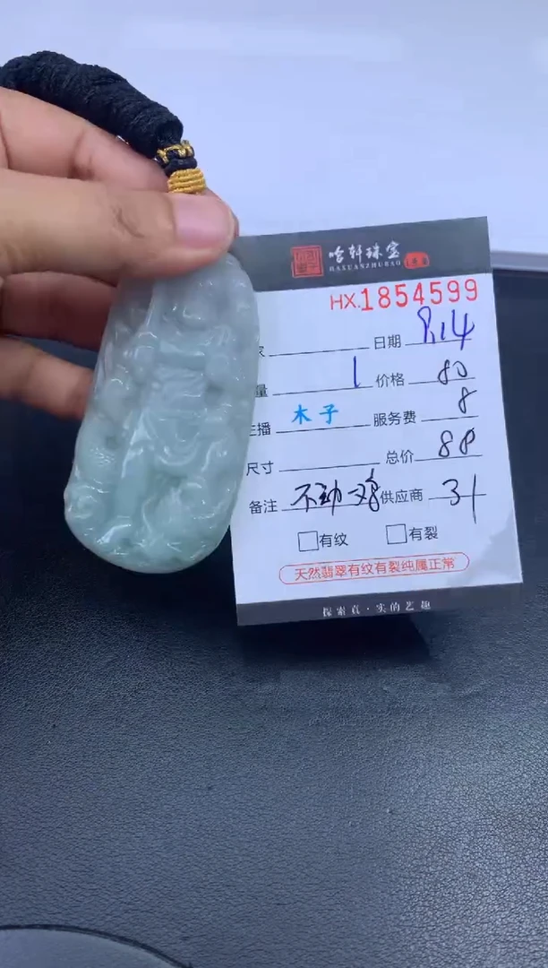 未镶嵌挂件翡翠哈轩 挂件1