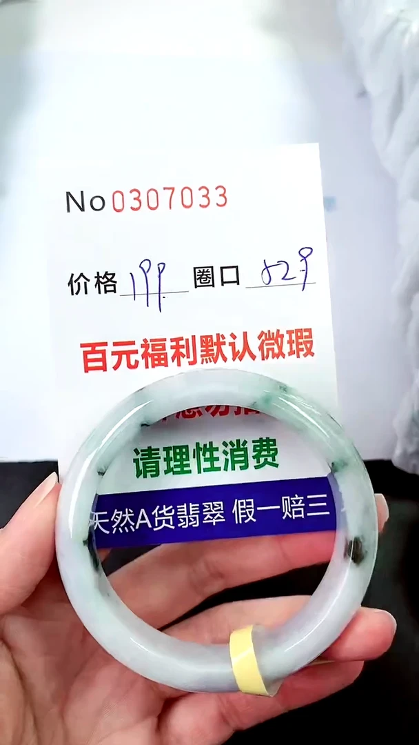 【闪购商品】翡翠手镯未镶嵌00307033