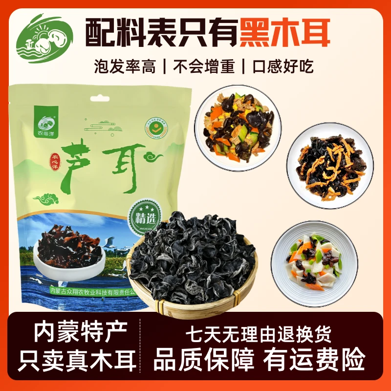 【荣儿专属】黑木耳农心洋芦耳内蒙特产南北干货泡发率高口感够美味