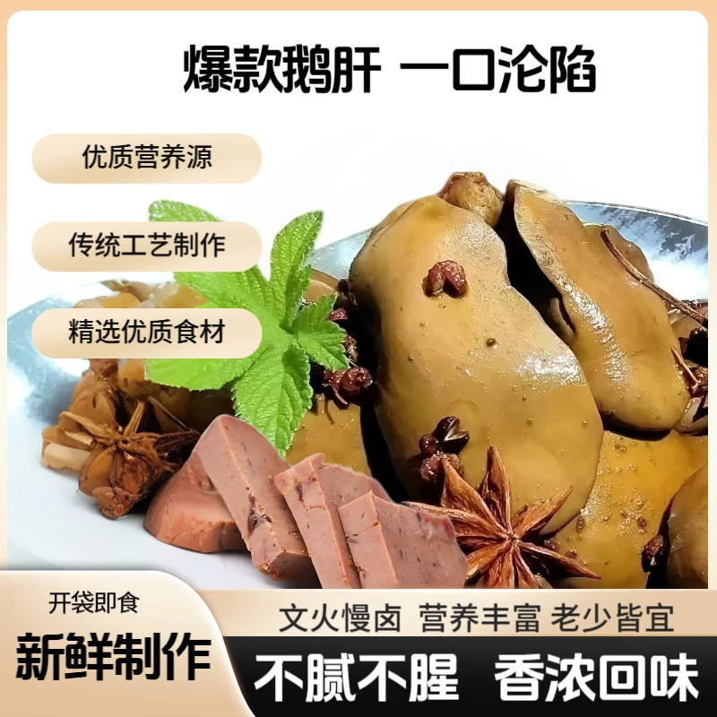 【爆款鹅肝 一口沦陷 】 开袋即食辣味卤味休闲真空营养