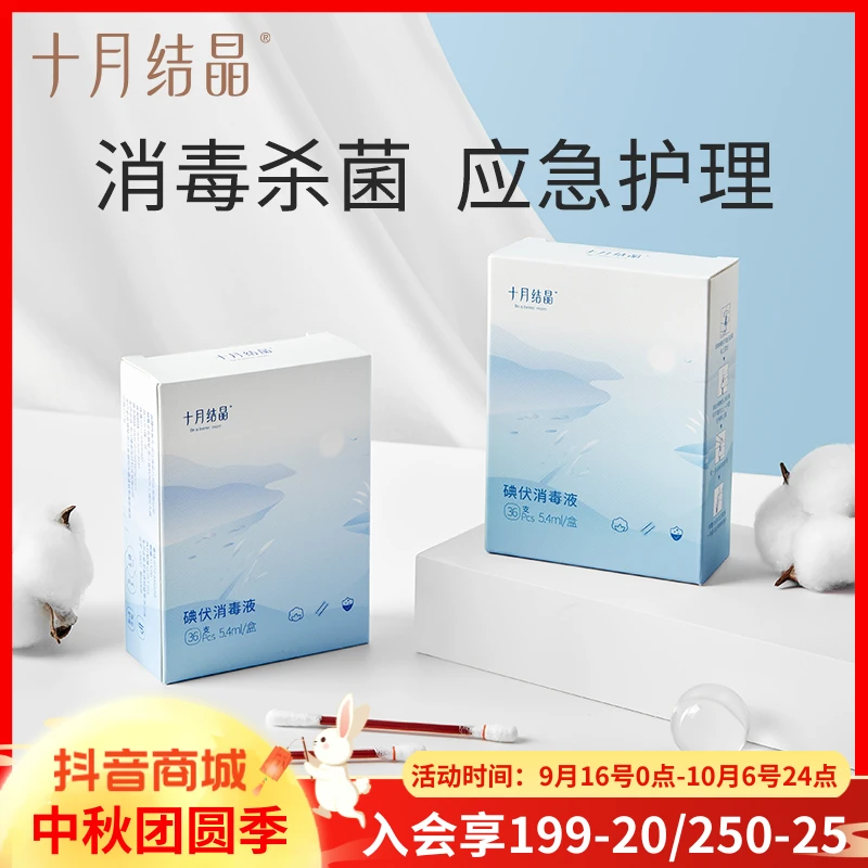 十月结晶新生儿一次性碘伏消毒棉棒 婴儿肚脐棉签36支装护理独立
