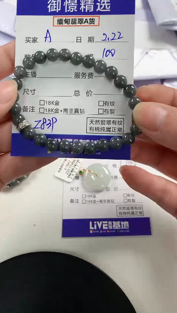 【闪购商品】翡翠手串未镶嵌95