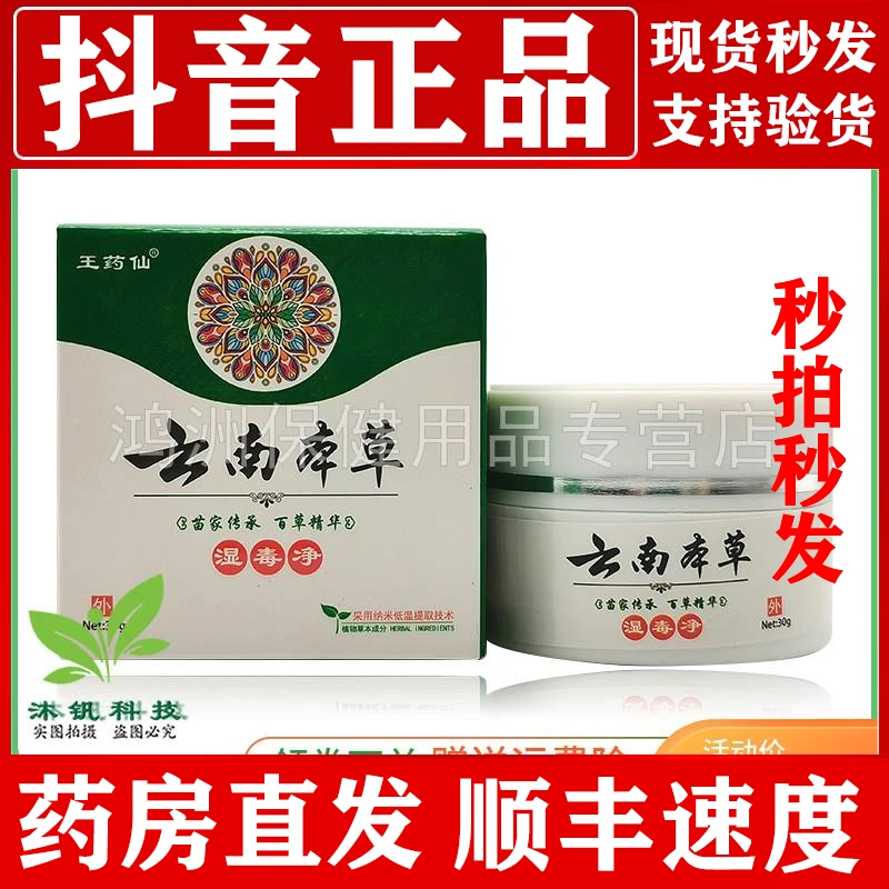 王药仙云南本草湿毒净/盒现货正品直发