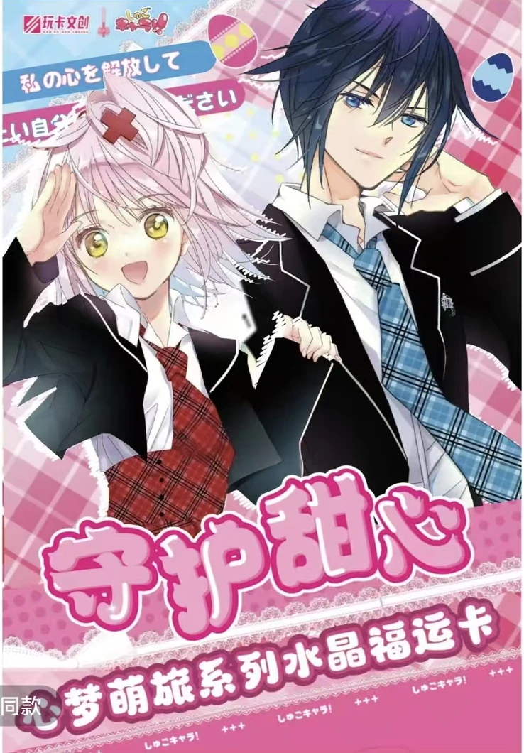 【许愿非酋】玩卡文创 守护甜心 水晶福运卡 卡牌盲盒(默认代拆)