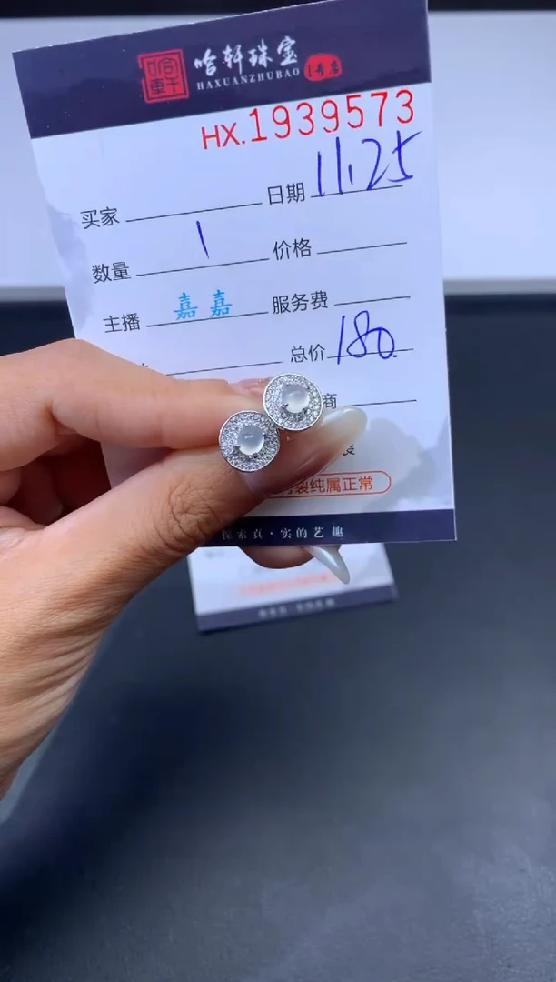 未镶嵌挂件翡翠哈轩 耳饰1对