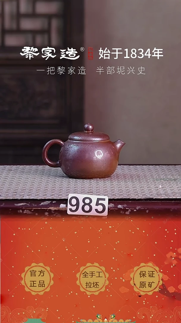 壶985P容量约85cc薄胎柴烧球孔无盒