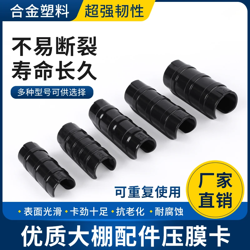 养殖温室大棚配件压膜卡固膜卡带钢丝膜扣塑料合金薄膜卡扣黑夹子